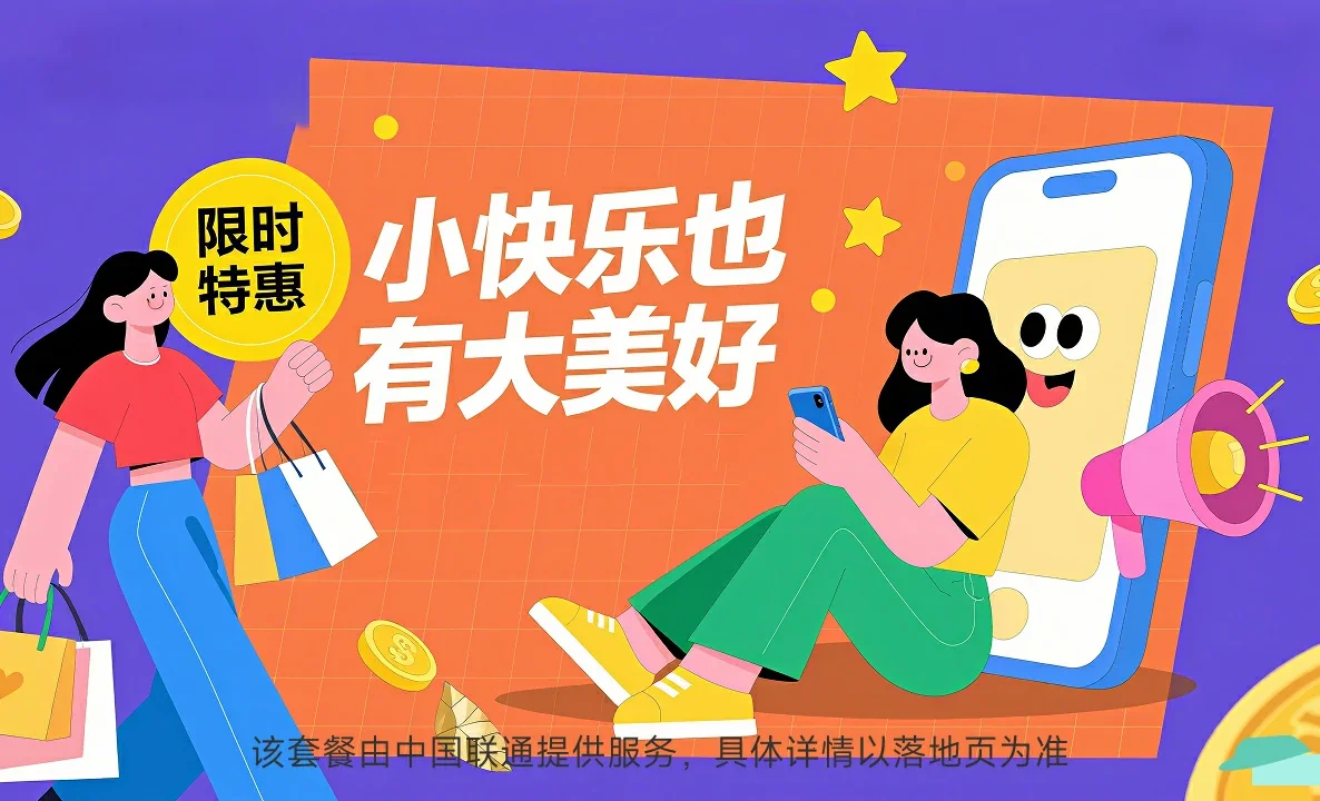 东城区中国联通